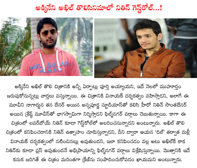 akhil entry movie,akkineni akhil,nithin in akhil entry movie,vv vinayak,nithin guest role in akhil entry move,nagarjuna son,akhil entry movie updates  akhil entry movie, akkineni akhil, nithin in akhil entry movie, vv vinayak, nithin guest role in akhil entry move, nagarjuna son, akhil entry movie updates